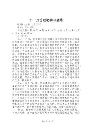 十一月份理论学习总结 