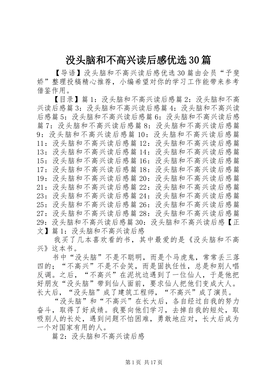 没头脑和不高兴读后心得优选30篇_第1页