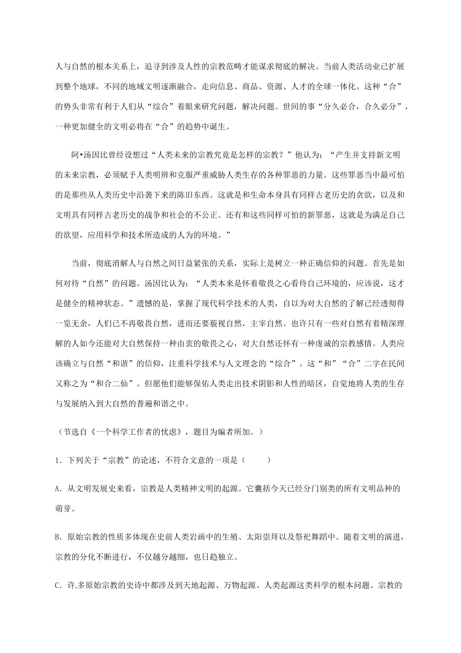 内蒙古鄂尔多斯市西部四校高三语文上学期期末联考试题无答案 试题_第2页