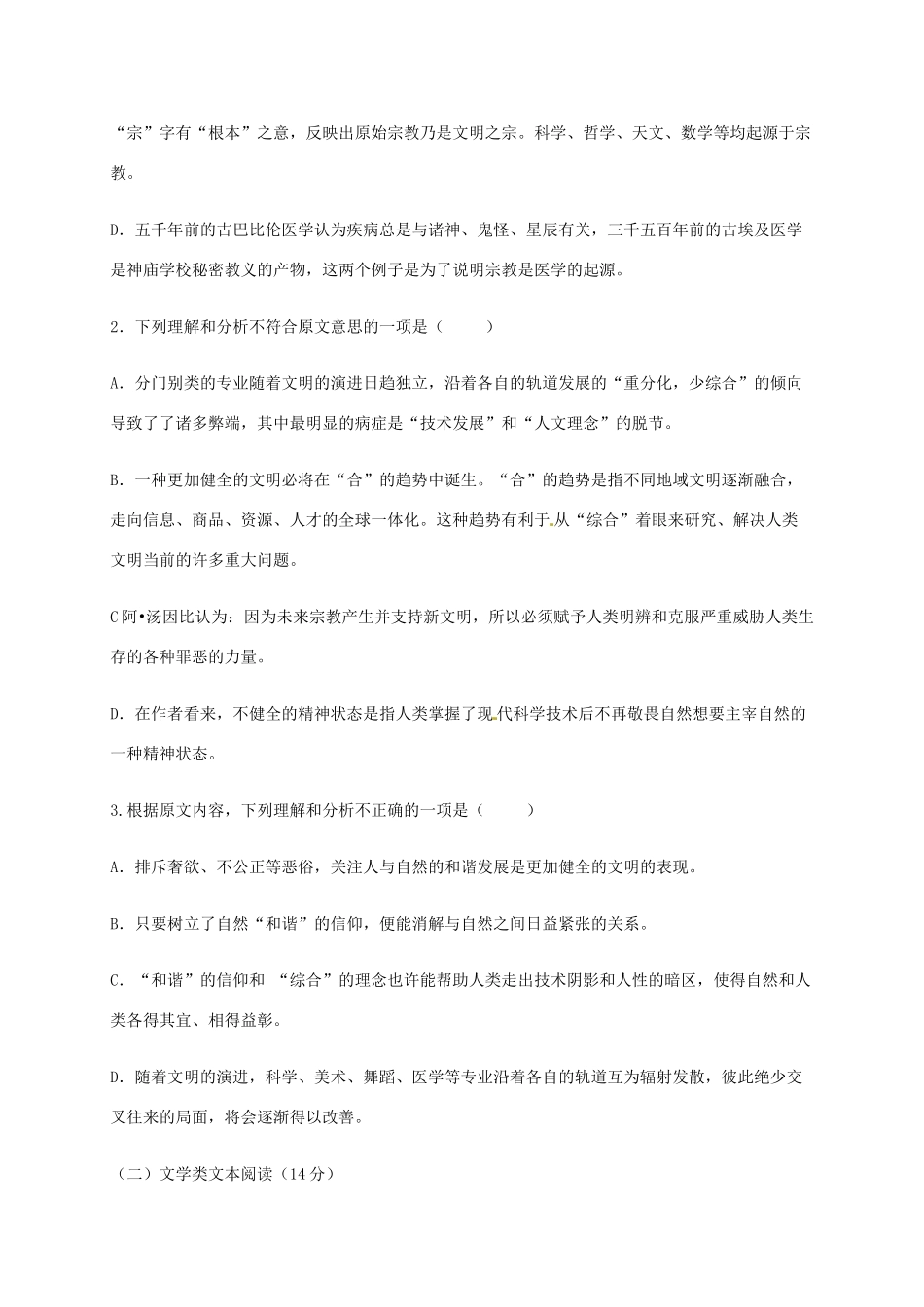 内蒙古鄂尔多斯市西部四校高三语文上学期期末联考试题无答案 试题_第3页
