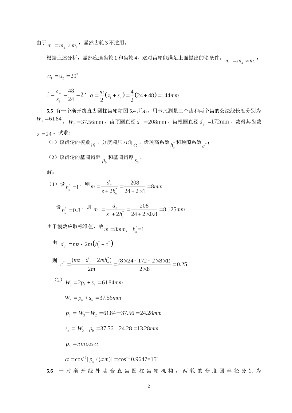 齿轮机构及其设计(全部习题参考答案)_第2页