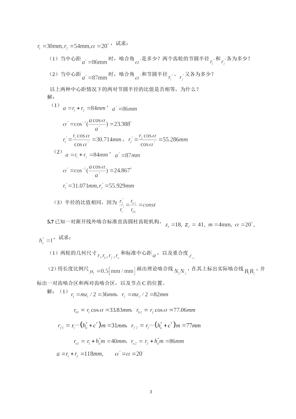 齿轮机构及其设计(全部习题参考答案)_第3页