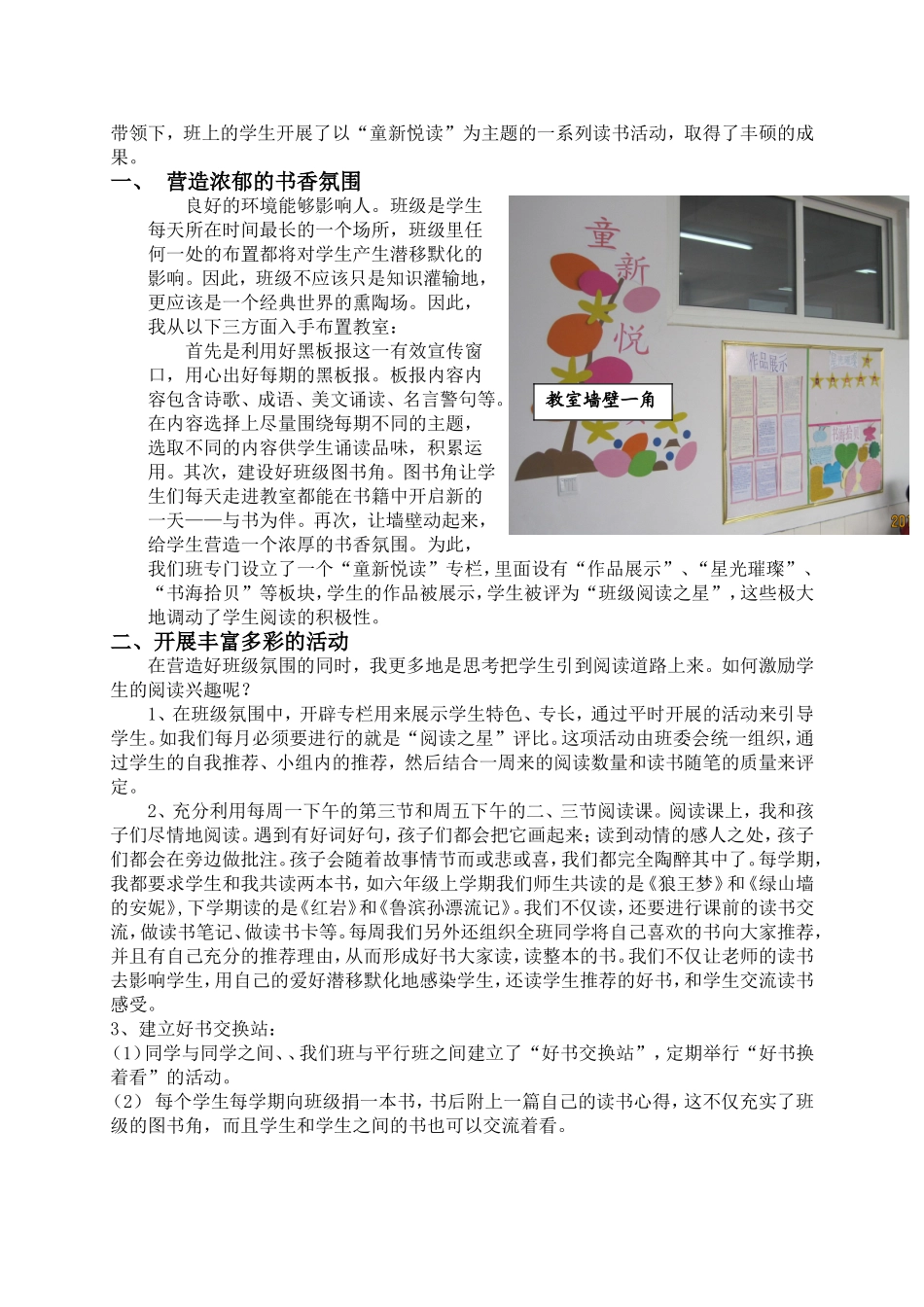 书香班级书面事迹材料_第2页