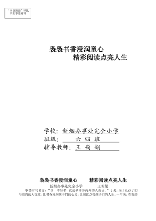 书香班级书面事迹材料