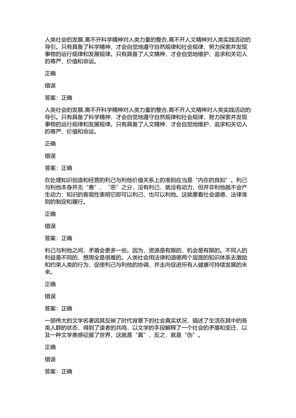 知识创造和经营试题及答案_第2页