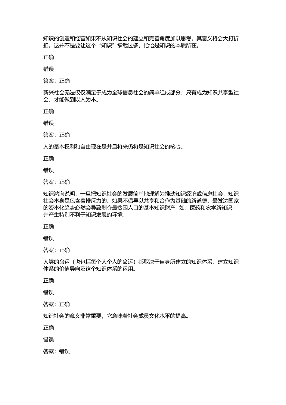 知识创造和经营试题及答案_第3页