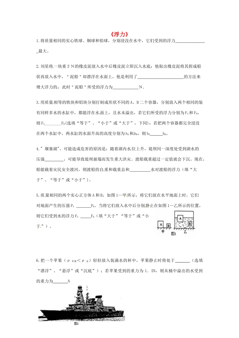 九年级物理 浮力达标测试试卷_第1页