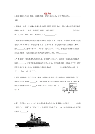 九年级物理 浮力达标测试试卷