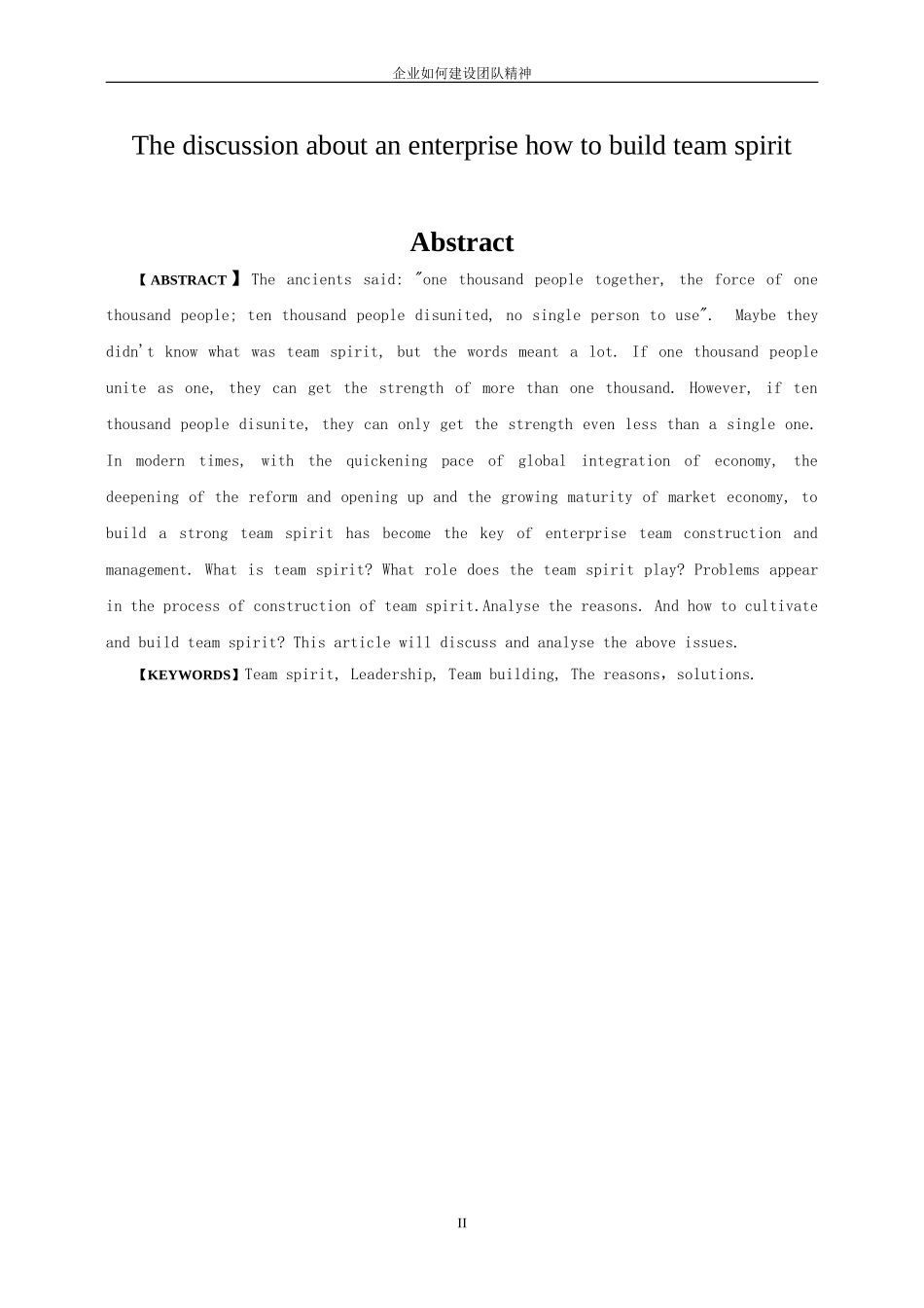 工商管理毕业论文-论企业如何建设团队精神_第3页