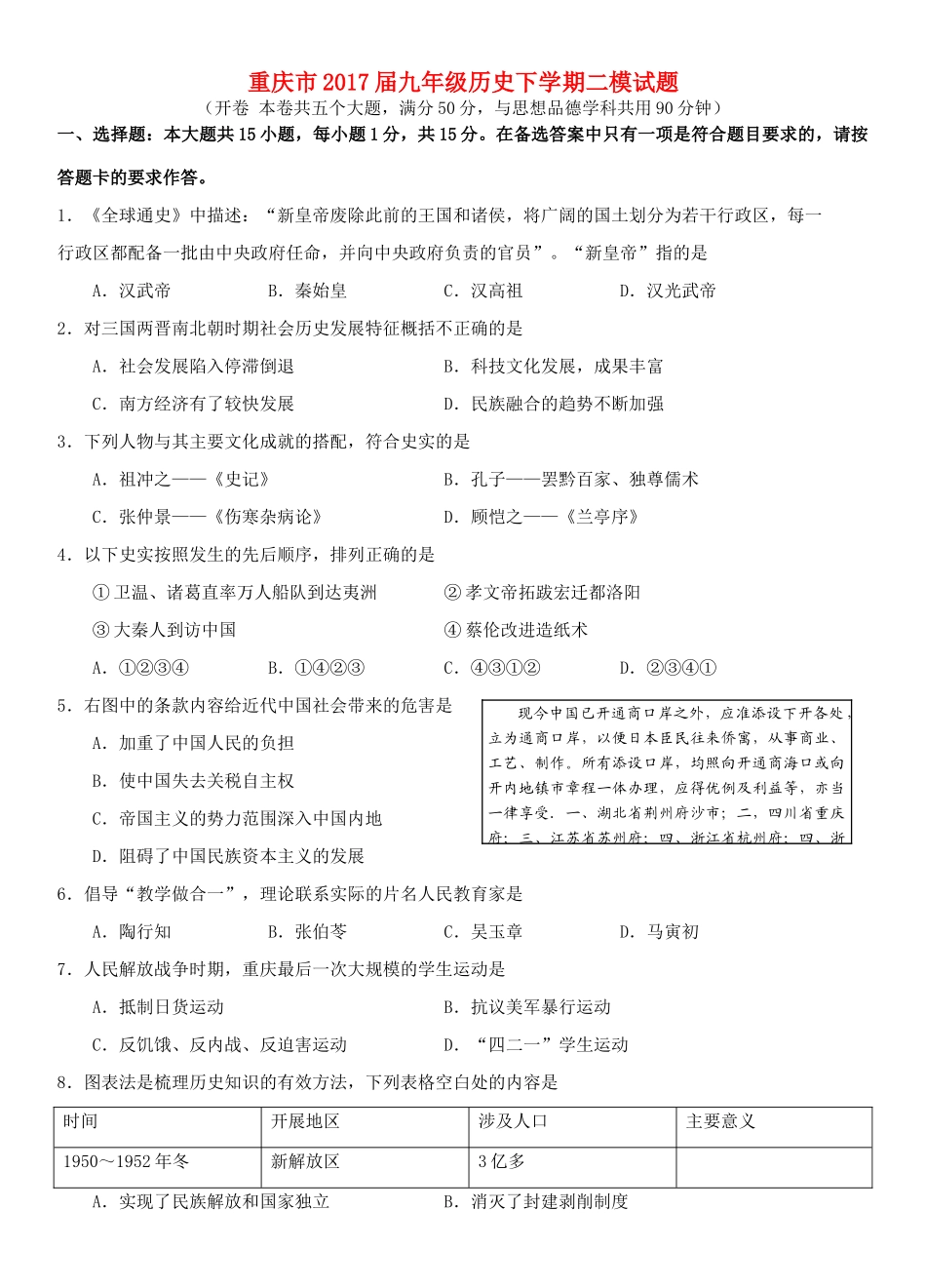 九年级历史下学期二模试卷试卷_第1页