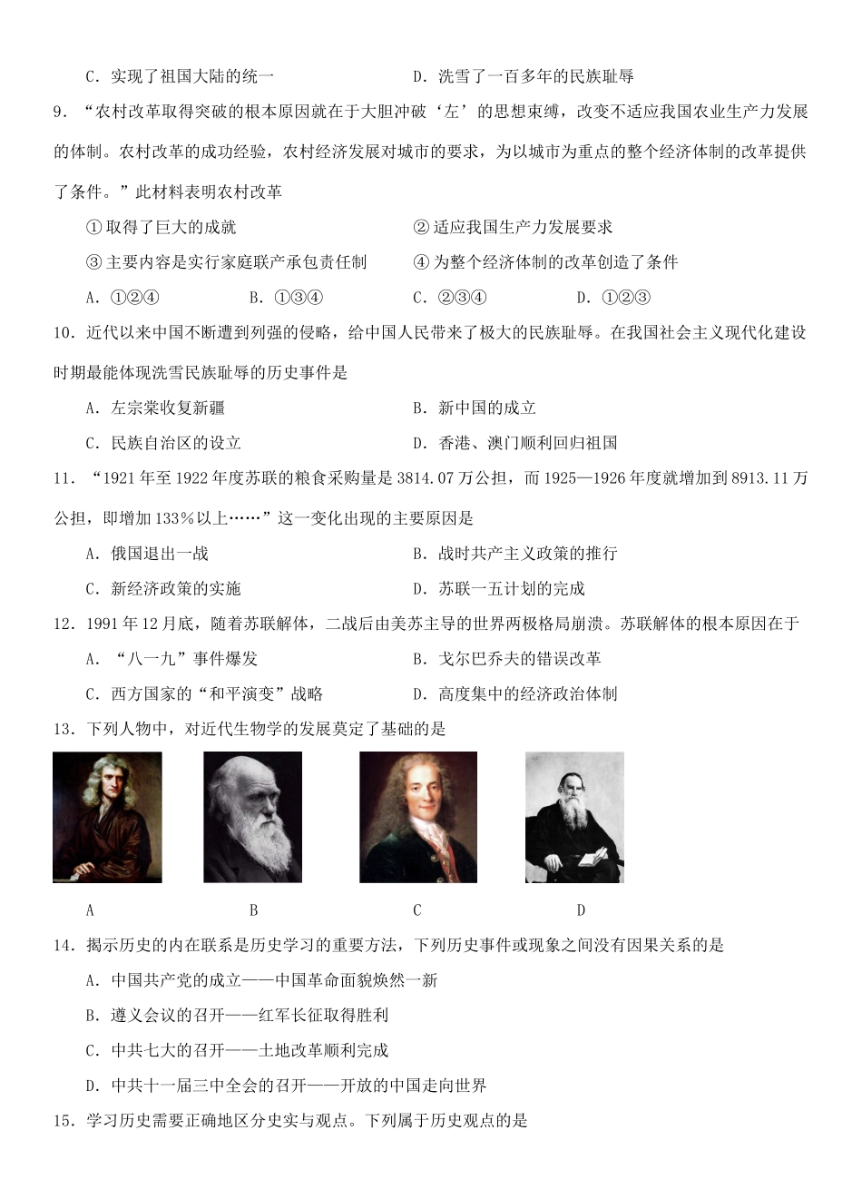九年级历史下学期二模试卷试卷_第2页