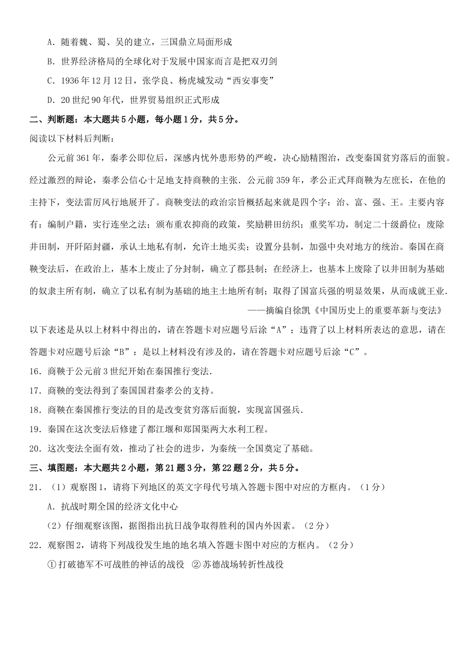 九年级历史下学期二模试卷试卷_第3页