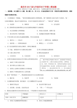 九年级历史下学期二模试卷试卷