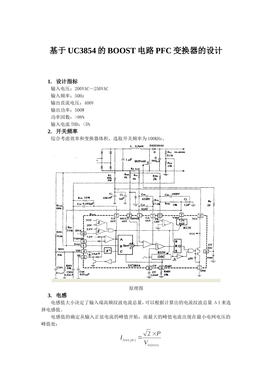 基于UC3854的BOOST电路PFC变换器的设计_第1页