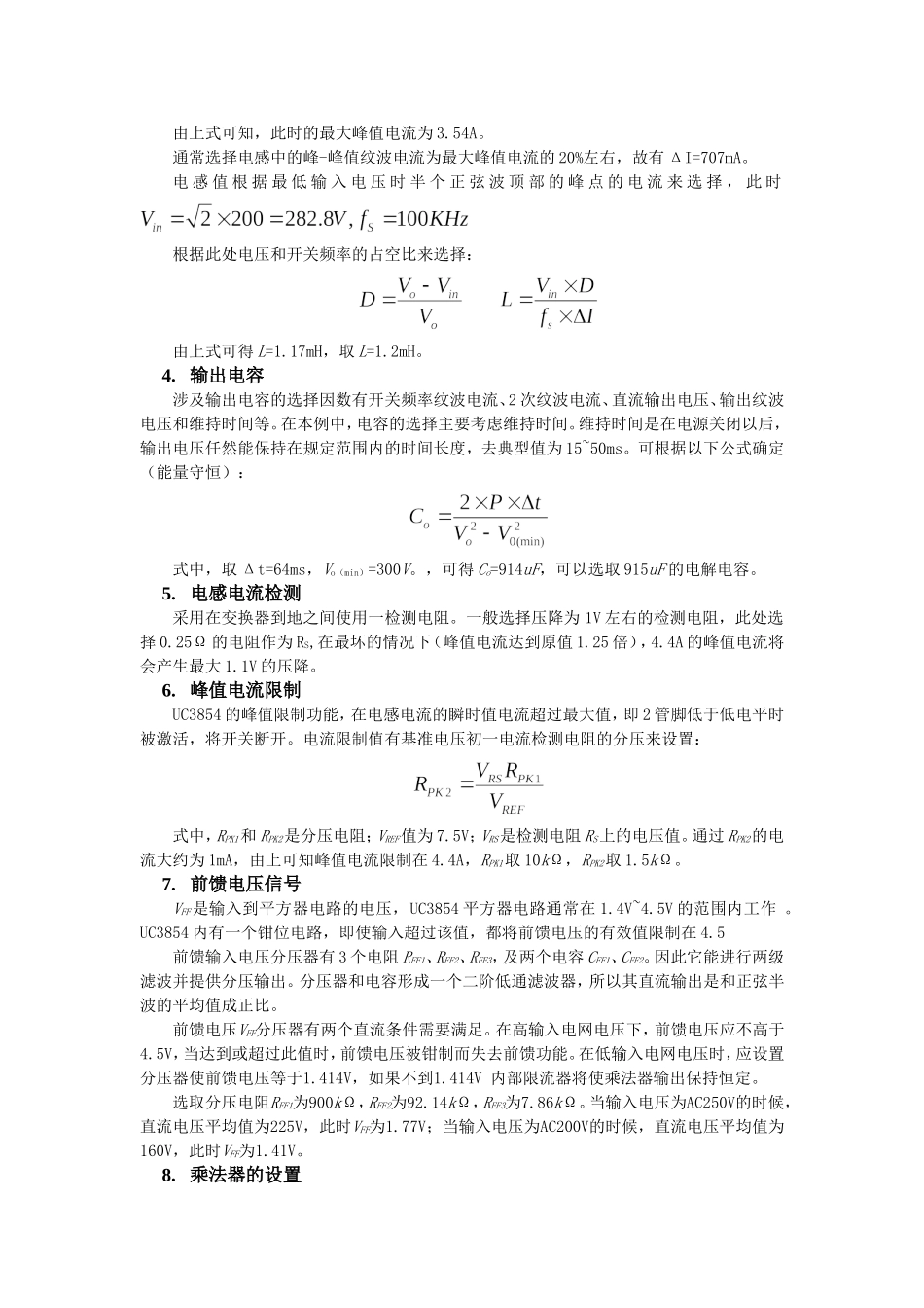 基于UC3854的BOOST电路PFC变换器的设计_第2页