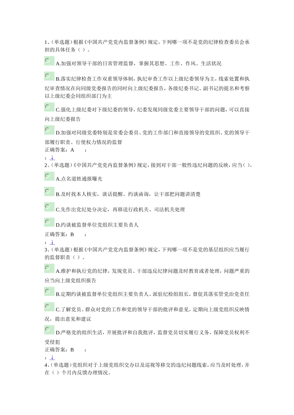 法宣在线考试题汇总版第二部分7-11_第1页