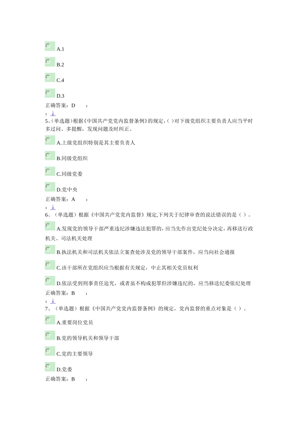 法宣在线考试题汇总版第二部分7-11_第2页