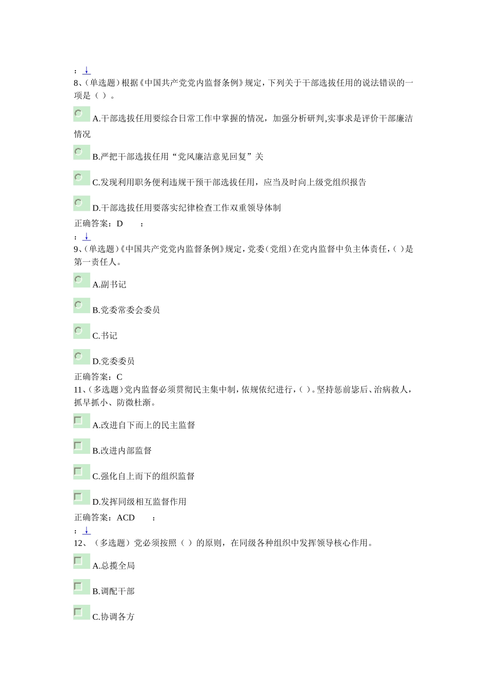 法宣在线考试题汇总版第二部分7-11_第3页