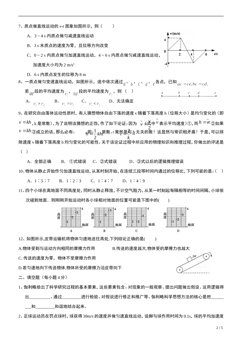 上海市第一学期期中考试高一物理试题_第2页