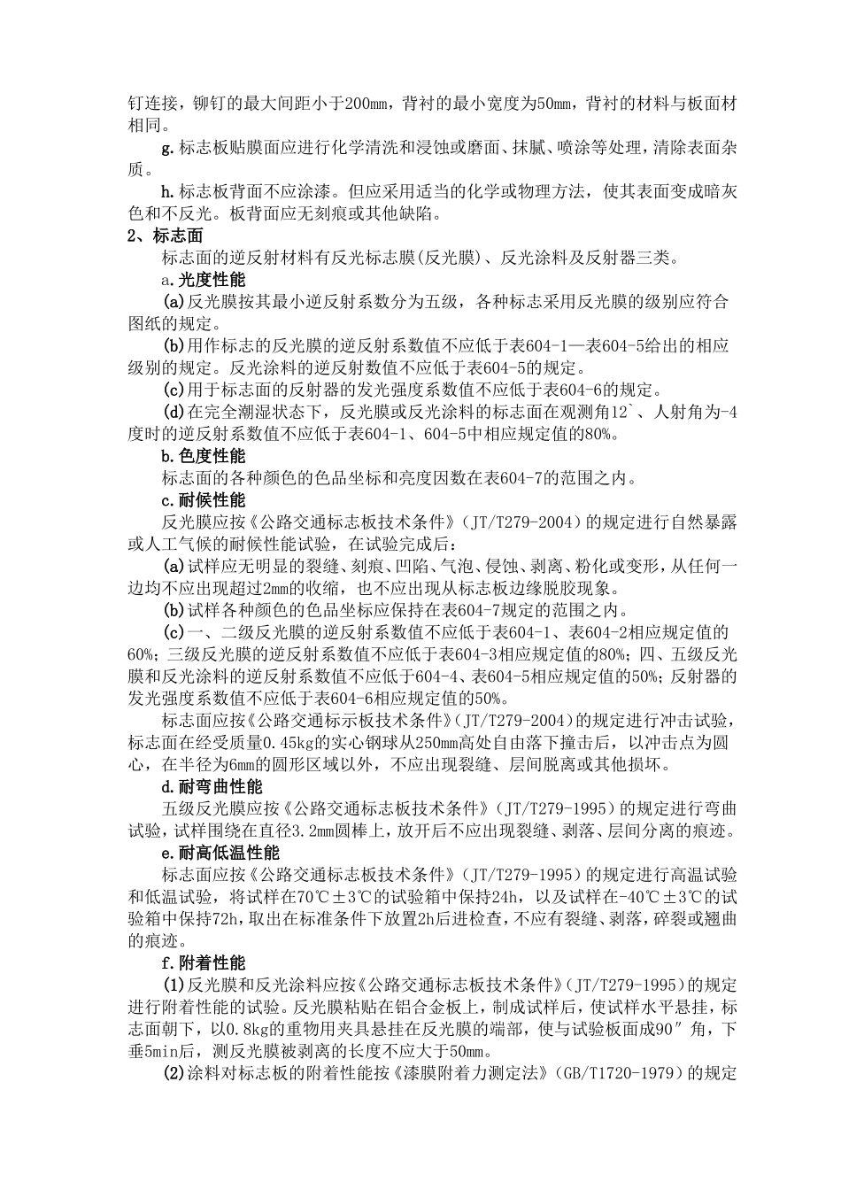 公路交通标志、标牌、交通标线工程施工组织设计_第2页