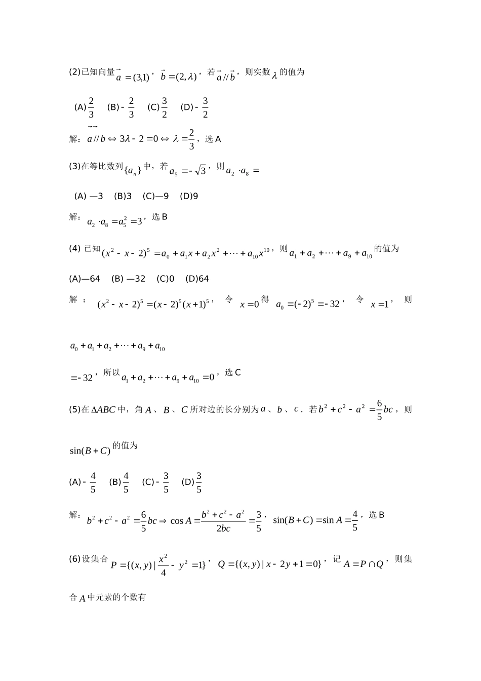 四川省成都市高三数学第二次诊断性检测 文试卷_第2页