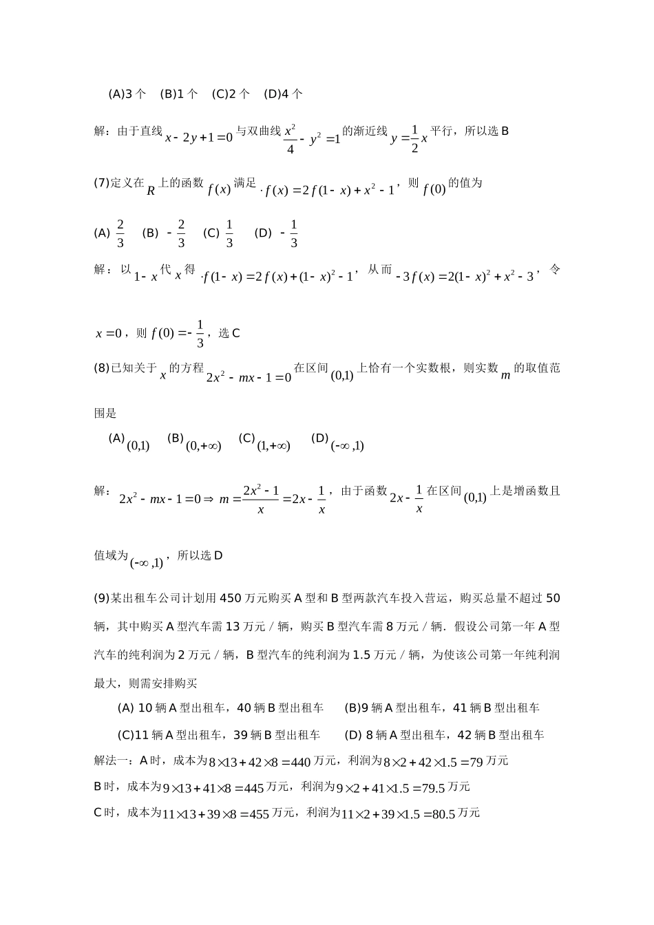 四川省成都市高三数学第二次诊断性检测 文试卷_第3页