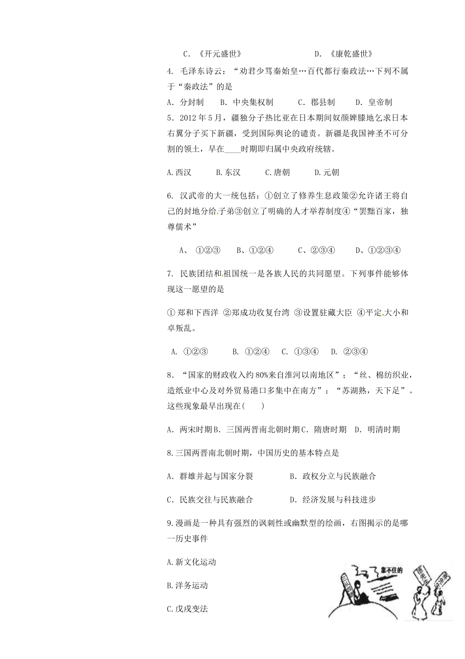 九年级历史4月模拟试卷试卷_第2页
