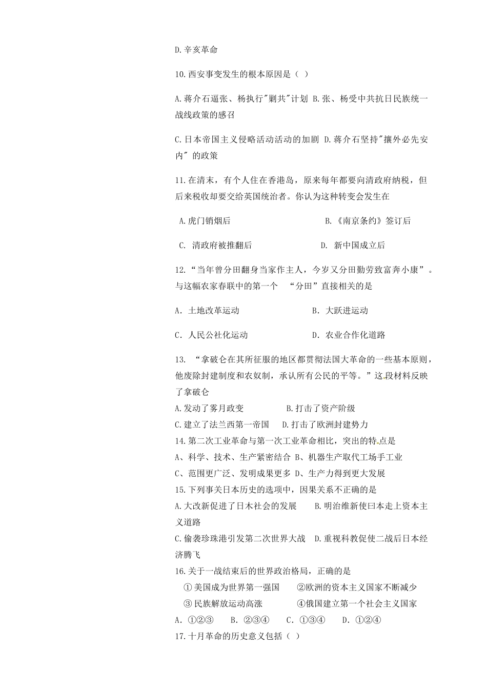 九年级历史4月模拟试卷试卷_第3页