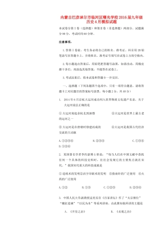 九年级历史4月模拟试卷试卷