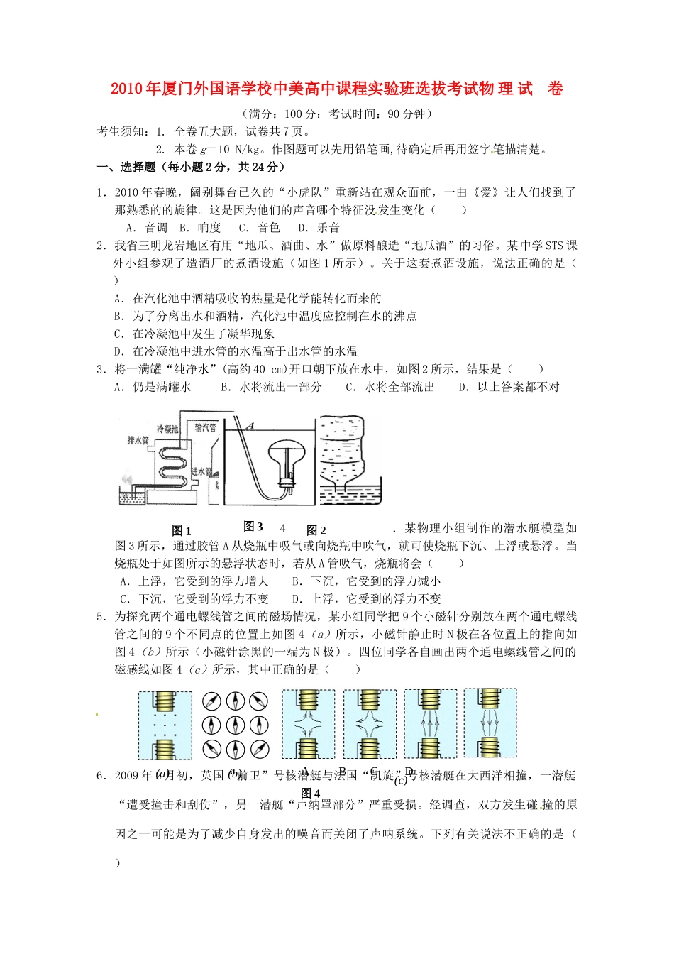 初中物理入学考试题(无答案) 试题_第1页