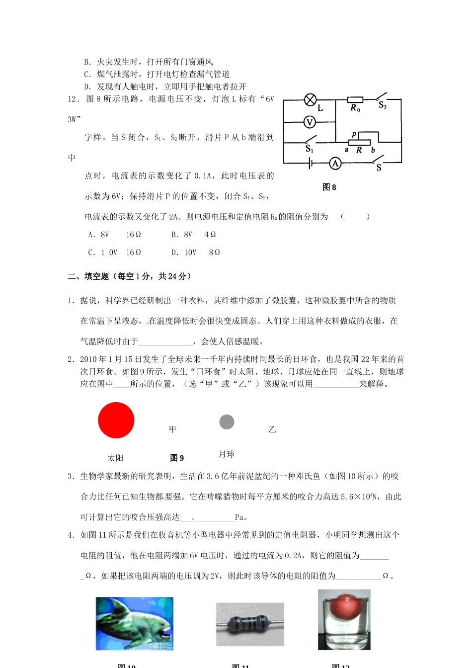 初中物理入学考试题(无答案) 试题_第3页