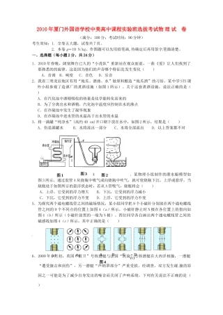 初中物理入学考试题(无答案) 试题