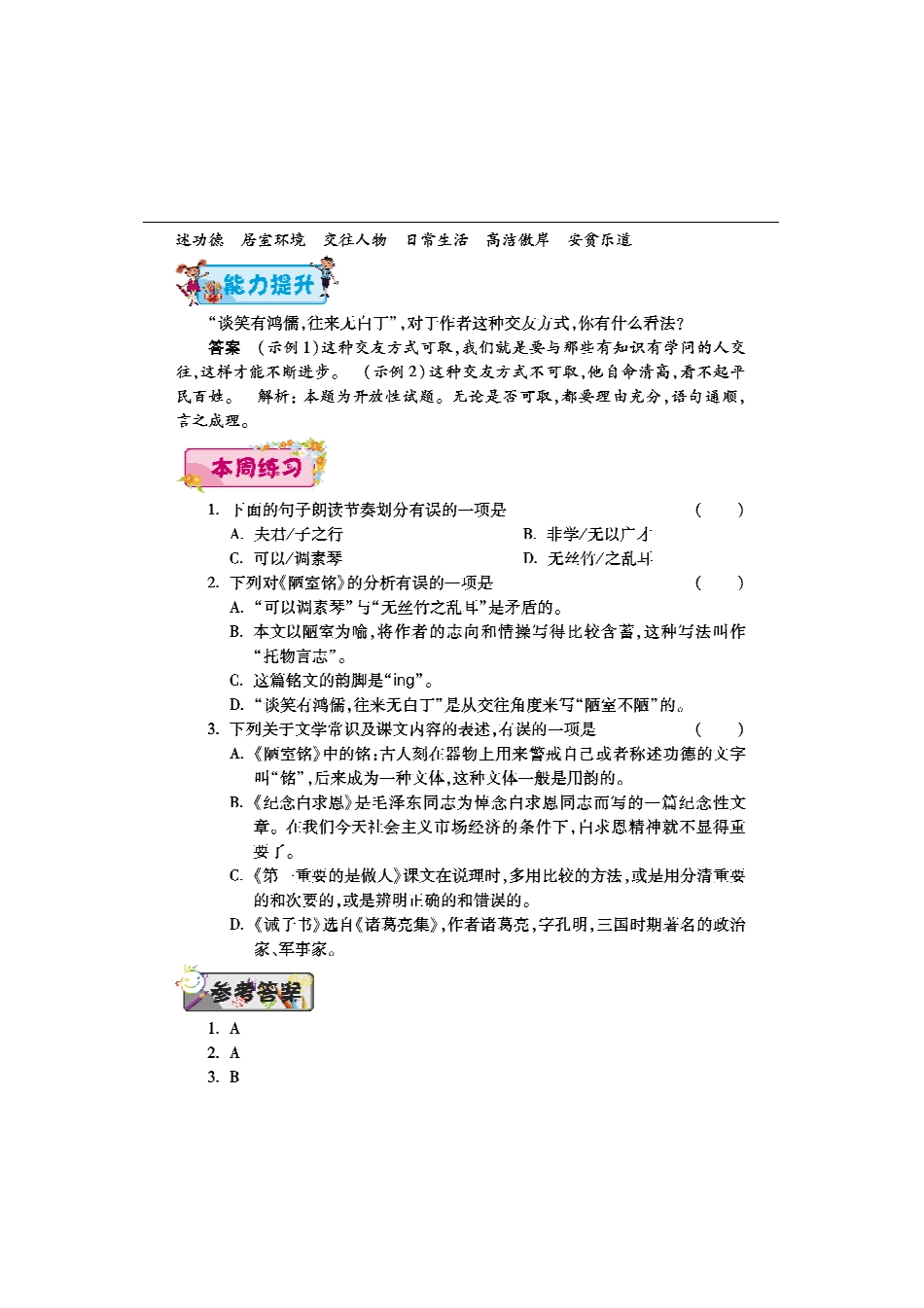 八年级语文下学期第七周(短文两篇)辅导总结(pdf) 苏教版 试题_第2页