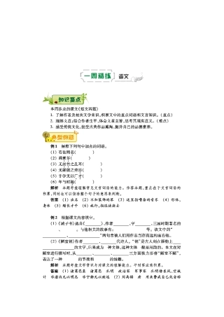 八年级语文下学期第七周(短文两篇)辅导总结(pdf) 苏教版 试题