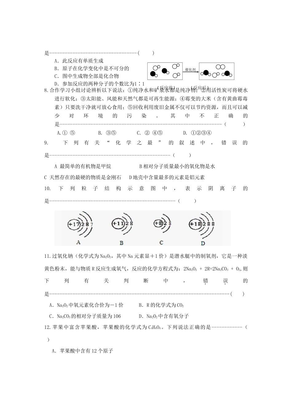 九年级化学第三次月考试卷 人教新课标版试卷_第2页