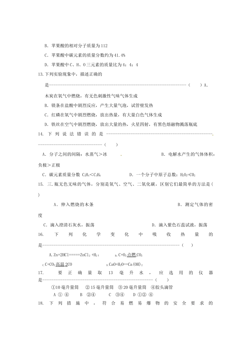 九年级化学第三次月考试卷 人教新课标版试卷_第3页