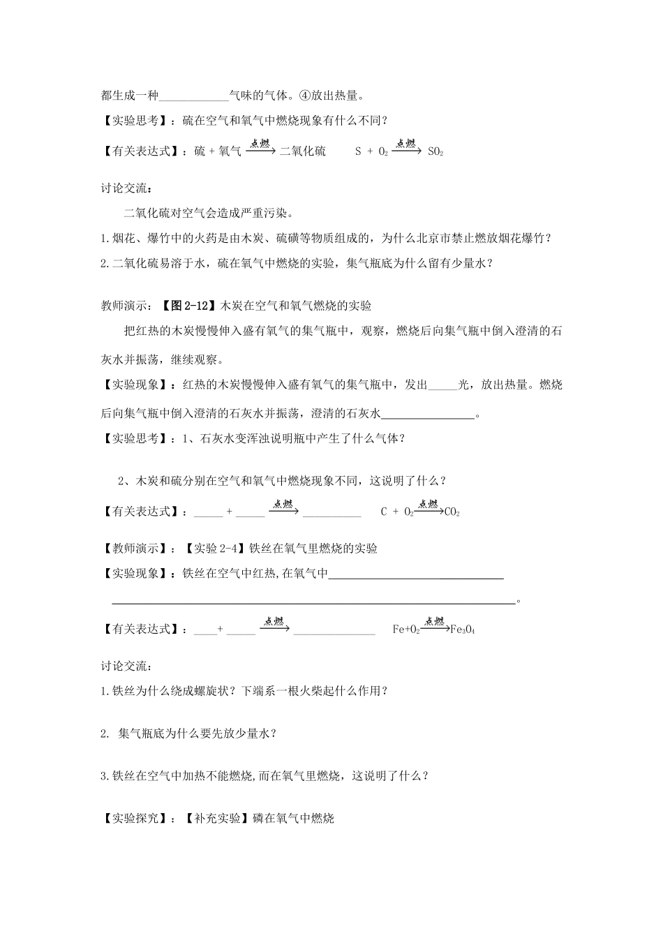 九年级化学上册 第二单元 课题2 氧气导学案(新版)新人教版试卷_第2页