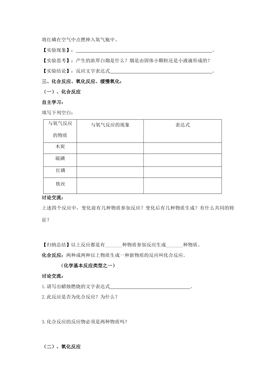 九年级化学上册 第二单元 课题2 氧气导学案(新版)新人教版试卷_第3页