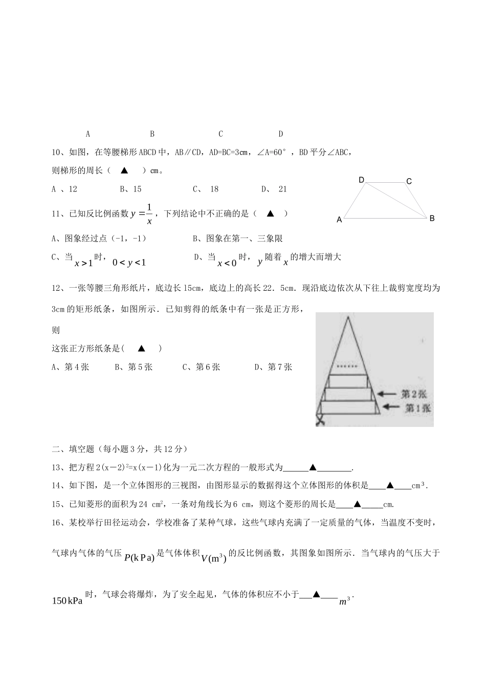 九年级数学上期中测试卷 北师大版试卷_第2页