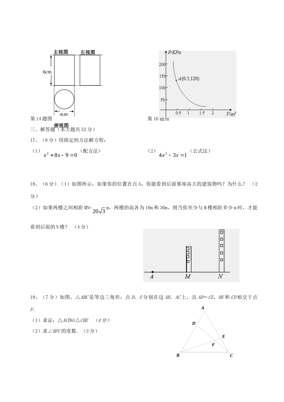 九年级数学上期中测试卷 北师大版试卷_第3页