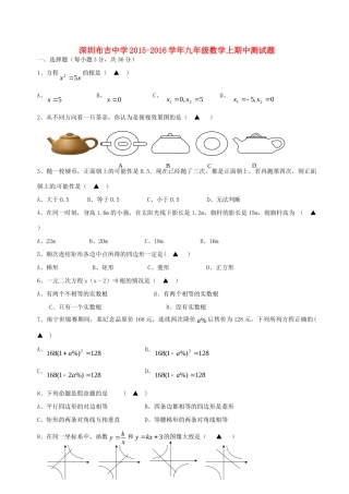 九年级数学上期中测试卷 北师大版试卷
