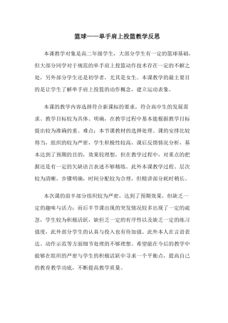 原地单手肩上投篮