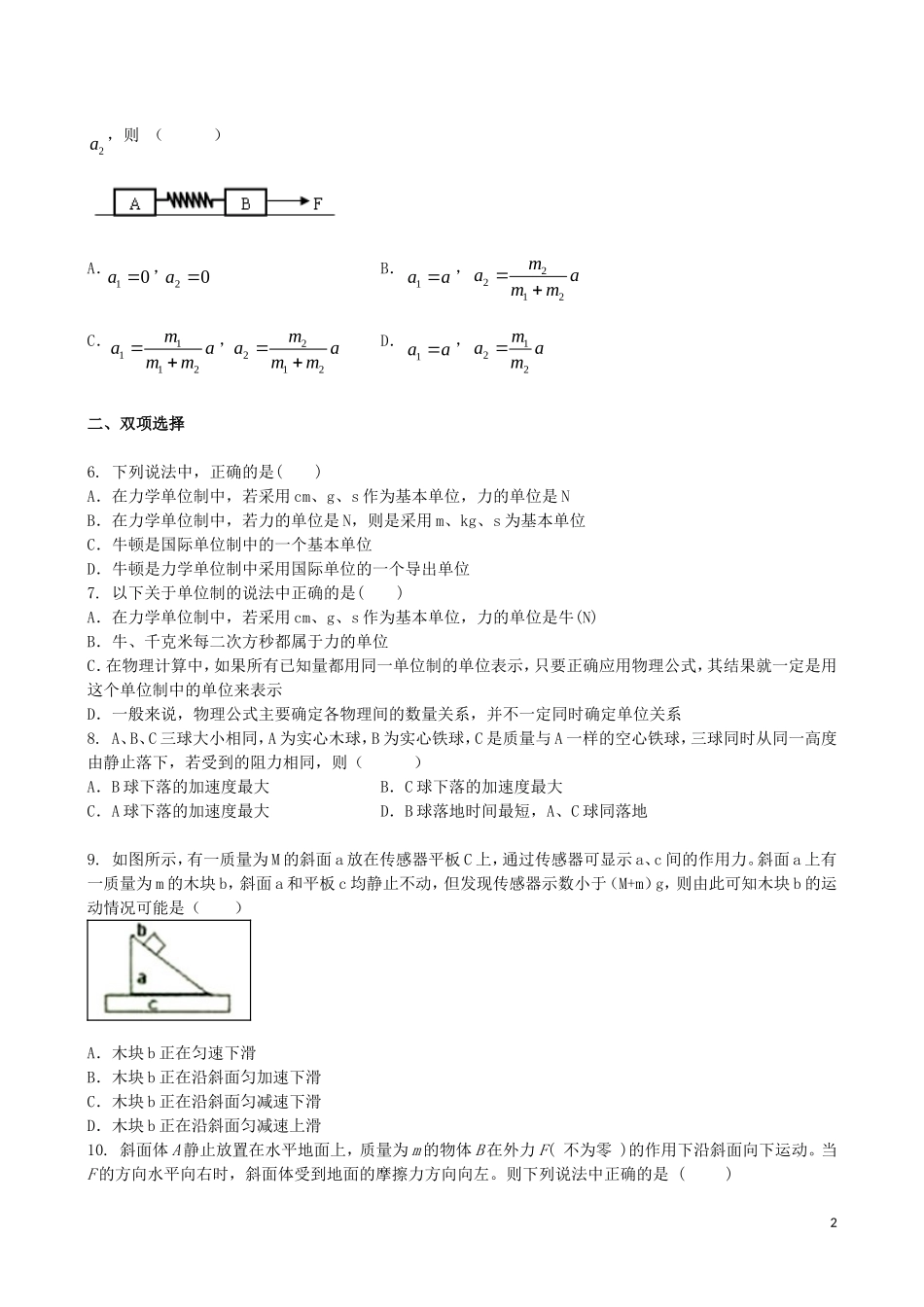 吉林省吉林一中2013-2014学年高一物理上学期同步验收过关检测19_第2页