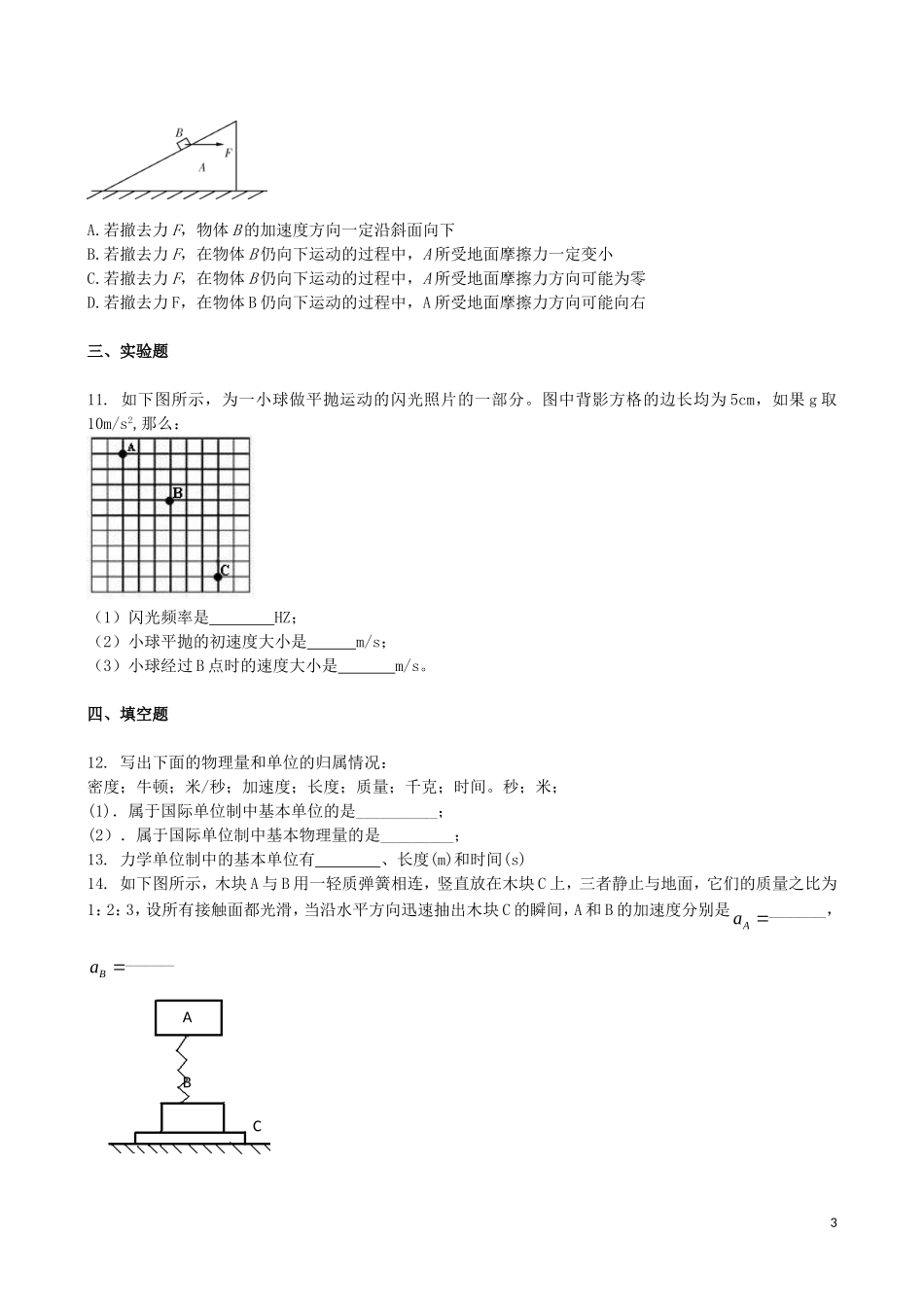 吉林省吉林一中2013-2014学年高一物理上学期同步验收过关检测19_第3页
