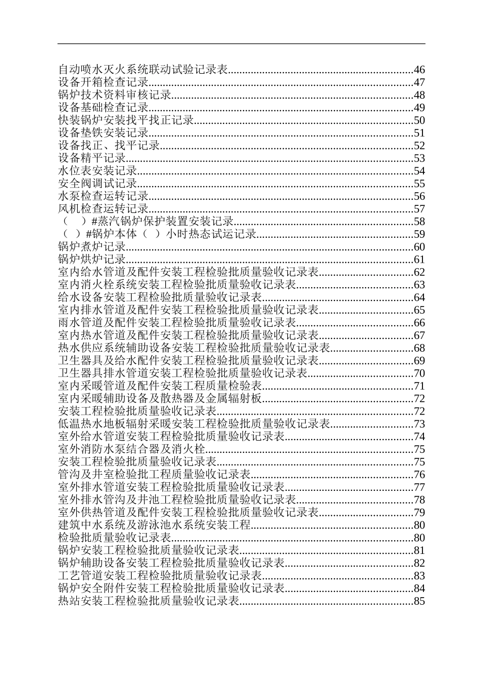 给排水全套验收资料表格_第2页