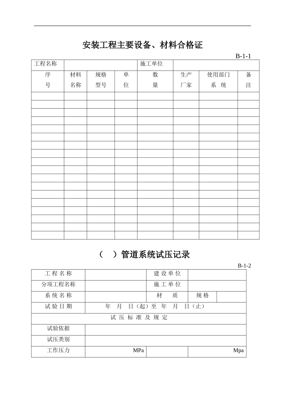 给排水全套验收资料表格_第3页