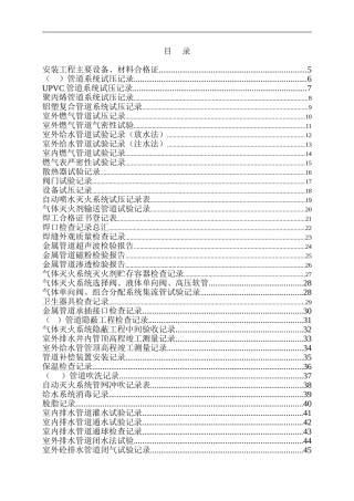 给排水全套验收资料表格