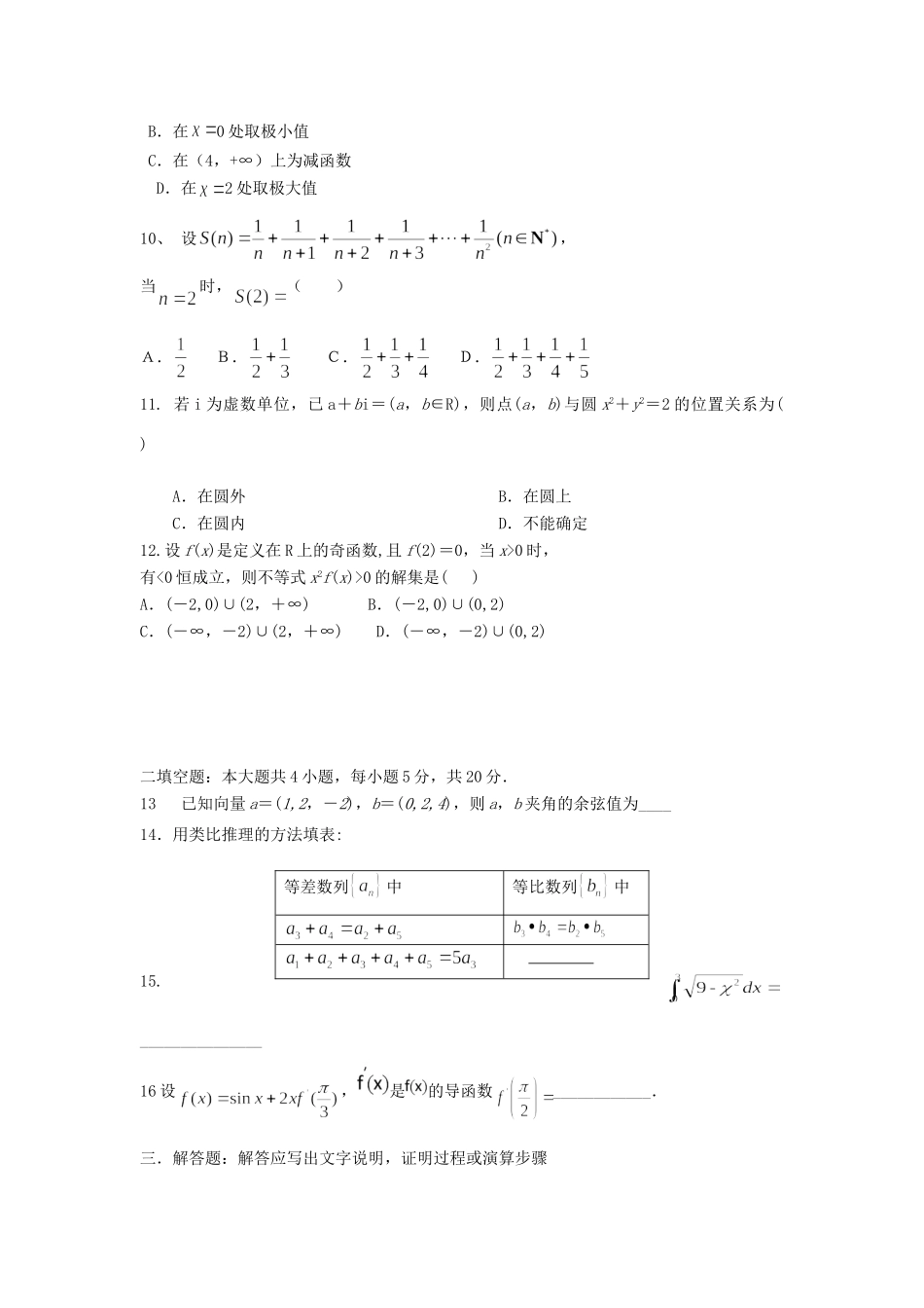 吉林省白城洮南十中 高二数学下学期第二次月考试卷 理试卷_第2页
