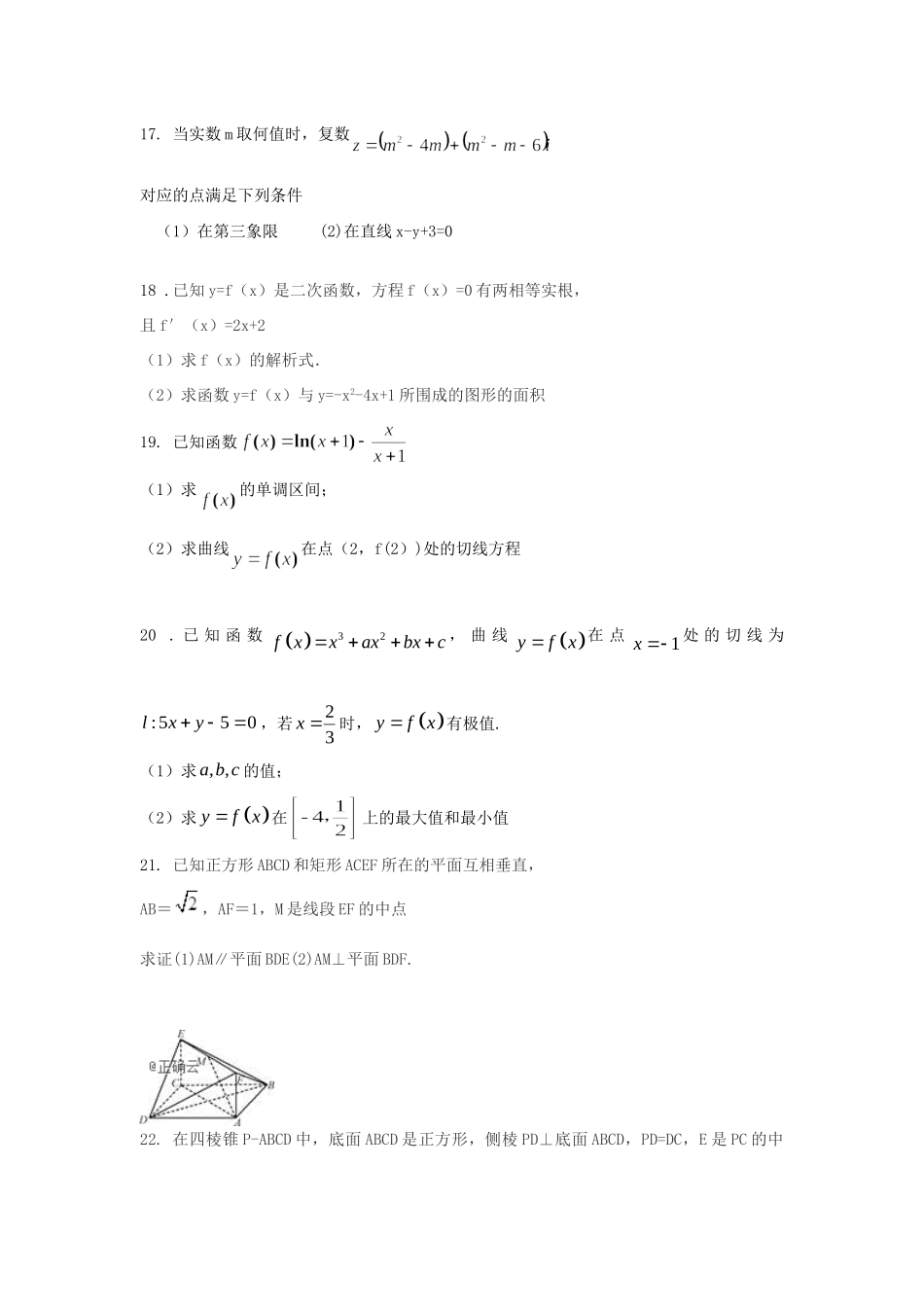 吉林省白城洮南十中 高二数学下学期第二次月考试卷 理试卷_第3页
