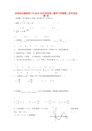 吉林省白城洮南十中 高二数学下学期第二次月考试卷 理试卷